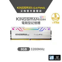 在飛比找蝦皮商城優惠-AITC 艾格 KINGSMAN RGB電競記憶體 DDR4
