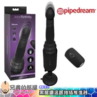 在飛比找蝦皮商城優惠-美國 PIPEDREAM 黑龍鑽溫感抽插變頻震動性愛推進器(