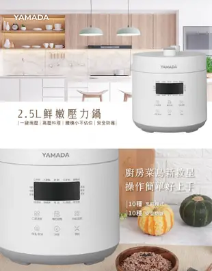 【免運】YAMADA 山田 微電腦 2.5L 壓力鍋 YPC-25HS010 萬用鍋 電子鍋 飯鍋 (7.7折)