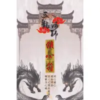 在飛比找蝦皮購物優惠-時來運轉 開運寶庫 三龍法師【鎖心符】