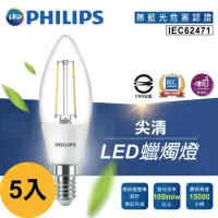 在飛比找momo購物網優惠-【Philips 飛利浦】5入3W E14 蠟燭燈 尖清 黃