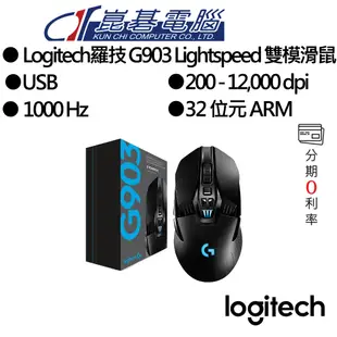 Logitech羅技 G903 Lightspeed 雙模滑鼠/有線+無線/滑鼠