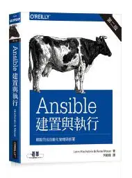 在飛比找Yahoo!奇摩拍賣優惠-益大資訊~Ansible : 建置與執行, 2/e  ISB