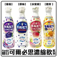 在飛比找蝦皮購物優惠-舞味本舖 可爾必思濃縮飲 5倍稀釋 470ML 日本原裝