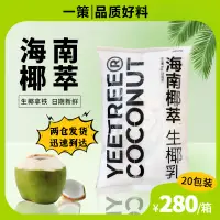 在飛比找淘寶網優惠-海南椰萃越王頭冷凍生椰乳椰汁調製椰漿西米露楊枝甘露椰子水原料