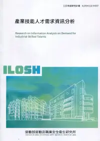 在飛比找博客來優惠-產業技能人才需求分析 ILOSH110-M307