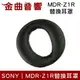 Sony 索尼 MDR-Z1R (單個) 原廠 替換耳罩 | 金曲音響
