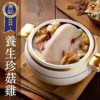 在飛比找momo購物網優惠-【禎祥食品】養生珍菇雞3500g/盒x1盒+黃金蟲草人蔘鮑魚