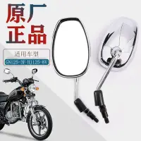 在飛比找Yahoo!奇摩拍賣優惠-豪爵太子摩托車國四新款GN1253F HJ1258V后視鏡反