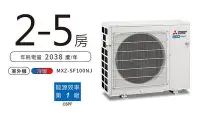 在飛比找Yahoo!奇摩拍賣優惠-多聯冷氣《台南586家電館》三菱電機一對多冷氣【MXZ-5F