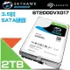 【Seagate 希捷】SkyHawk監控鷹 ST2000VX017 2TB 3.5吋監控系統硬碟 昌運監視器