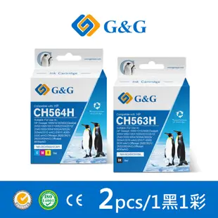 【G&G】for HP 1黑1彩 CH563WA/CH564WA (61XL) 高容量相容墨水匣