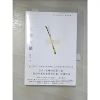 在飛比找蝦皮購物優惠-入境大廳_陳偉棻【T6／短篇_A4M】書寶二手書