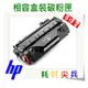 HP 黑色碳粉 高容量 CF280X (80X) 適用: M401n/M425/pro 400
