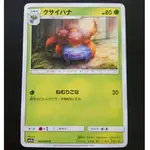 『MICKY LAB』日版 POKEMON TCG SM11B 002/049 臭臭花