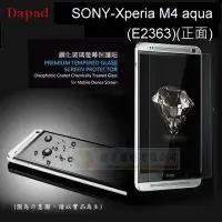 在飛比找Yahoo!奇摩拍賣優惠-鯨湛國際~DAPAD原廠 SONY-Xperia M4 aq