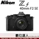 少量現貨 公司貨 Nikon ZF + 40mm F2 SE 全片幅 復古相機