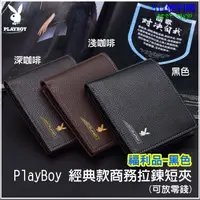 在飛比找蝦皮購物優惠-【福利品6折】」PlayBoy 花花公子 商務拉鍊皮夾 正品