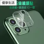 台灣發貨IPHONE11玻璃一體鏡頭貼IPHONE11PRO IPHONE11PROMAX防刮防摔3D鑽石級金屬一體