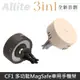 Allite CF1 多功能車用手機架 MagSafe 磁吸 車架 首創 三合一 無線充 磁吸支架 (6.2折)