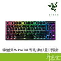 在飛比找蝦皮商城優惠-RaZER 雷蛇 DeathStalker V2 Pro T