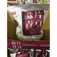 在飛比找蝦皮購物優惠-盛香珍 蒜片青豆 蒜苗青豆 760公克 Costco #03