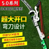 在飛比找樂天市場購物網優惠-進口SK5鋼高枝剪伸縮高空剪園林粗枝果樹枝剪修樹鋸木