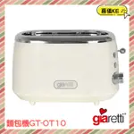 【義大利GIARETTI 珈樂堤】懷舊復古造型麵包機GT-OT10