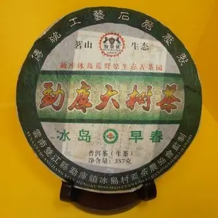 【歡喜心珠寶】【普發號勐庫大樹冰島早春茶】雙江勐庫 2013年，生茶357g/1餅，另贈收藏盒