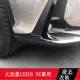 2022大改款 Lexus NX250 NX200 NX350H NX450H 前槓防擦條 防撞條 護角