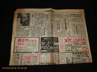 在飛比找Yahoo!奇摩拍賣優惠-早期報紙《台灣新聞報 民國74年2月9日》一張四版 李佩珍 