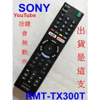 在飛比找蝦皮購物優惠-RMT-TX300T取代-TX100T專用KD-65X900