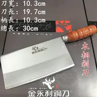 在飛比找Yahoo!奇摩拍賣優惠-✅✅ 金門鋼刀金門菜刀 金永利鋼刀 木柄剁刀 厚而有利 鋒利