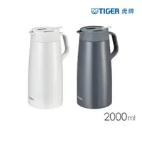 在飛比找PChome24h購物優惠-TIGER虎牌 提倒式不鏽鋼保溫保冷壺2.0L(PWO-A2