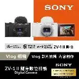 在飛比找遠傳friDay購物精選優惠-Sony ZV-1 II Vlog 數位相機 (公司貨 保固