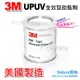 【美國製造】3M 助黏劑 UPUV 946ml 搭橋劑 架橋劑 黏合劑 增黏劑 前處理液 底塗劑 封邊膠 難黏表面用 (取代Primer94) 橋接劑 雙面膠輔助