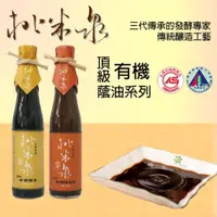 在飛比找ETMall東森購物網優惠-【桃米泉】頂級有機蔭油膏+頂級有機蔭油(2入組)