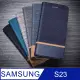 Samsung Galaxy S23 帆布三拼保護套手機殼保護殼