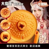 在飛比找樂天市場購物網優惠-【新品】爆款必備✅最刺激】大魔王七鰓鰻獵奇飛機杯倒模自慰器男