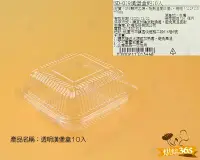 在飛比找Yahoo!奇摩拍賣優惠-烘焙365＊透明漢堡盒10入/包0000211013448