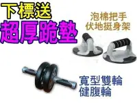 在飛比找Yahoo!奇摩拍賣優惠-(布丁體育) 健身器材組(滾輪(健腹輪)+伏地挺身架) 台灣