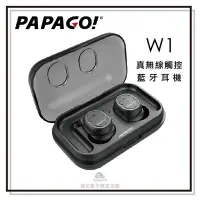 在飛比找Yahoo!奇摩拍賣優惠-【台中無線耳機專賣店】台灣 PAPAGO! W1 真無線觸控