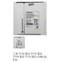 在飛比找蝦皮購物優惠-三星 T710 電池 T715 電池 T719 電池 T71