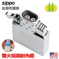 在飛比找PChome24h購物優惠-Zippo 噴射型防風打火機內膽（雙火焰）