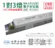 (2入) WORLD LIGHT 世界光 BM-UFL0203 FL 20W 3燈 全電壓 預熱啟動 電子安定器_WL660001