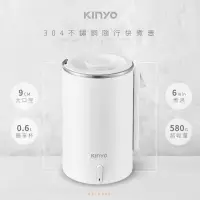 在飛比找有閑購物優惠-強強滾生活 KINYO 0.6L隨身不鏽鋼快煮壼 304不鏽