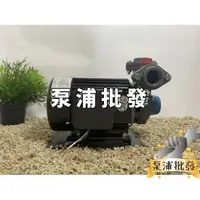 在飛比找蝦皮購物優惠-【泵浦批發】現貨熱賣🔥春井 TP325 1HP 小金剛 抽水