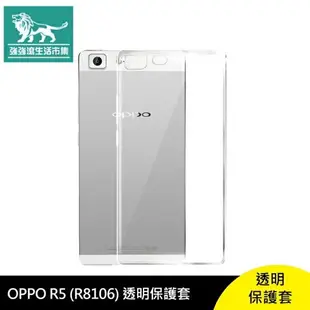 強強滾p-OPPO R5 (R8106) 透明 保護殼 手機殼 果凍套 清水套