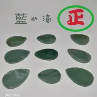 在飛比找蝦皮購物優惠-A貨翡翠藍水水滴瓜地馬拉藍水玉佩掛件