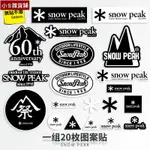 *SS* 戶外露營貼紙SNOW PEAK雪峰野營 可重復使用 不留痕 行李箱滑板電腦手機IPAD頭盔防水貼紙